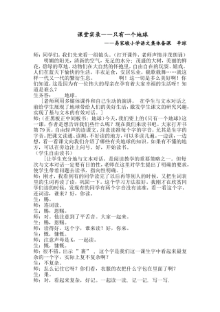 《只有一个地球》教学案例