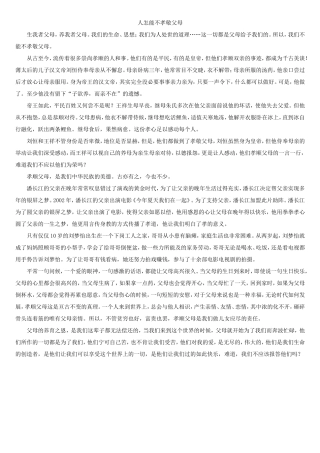 人怎能不孝顺父母