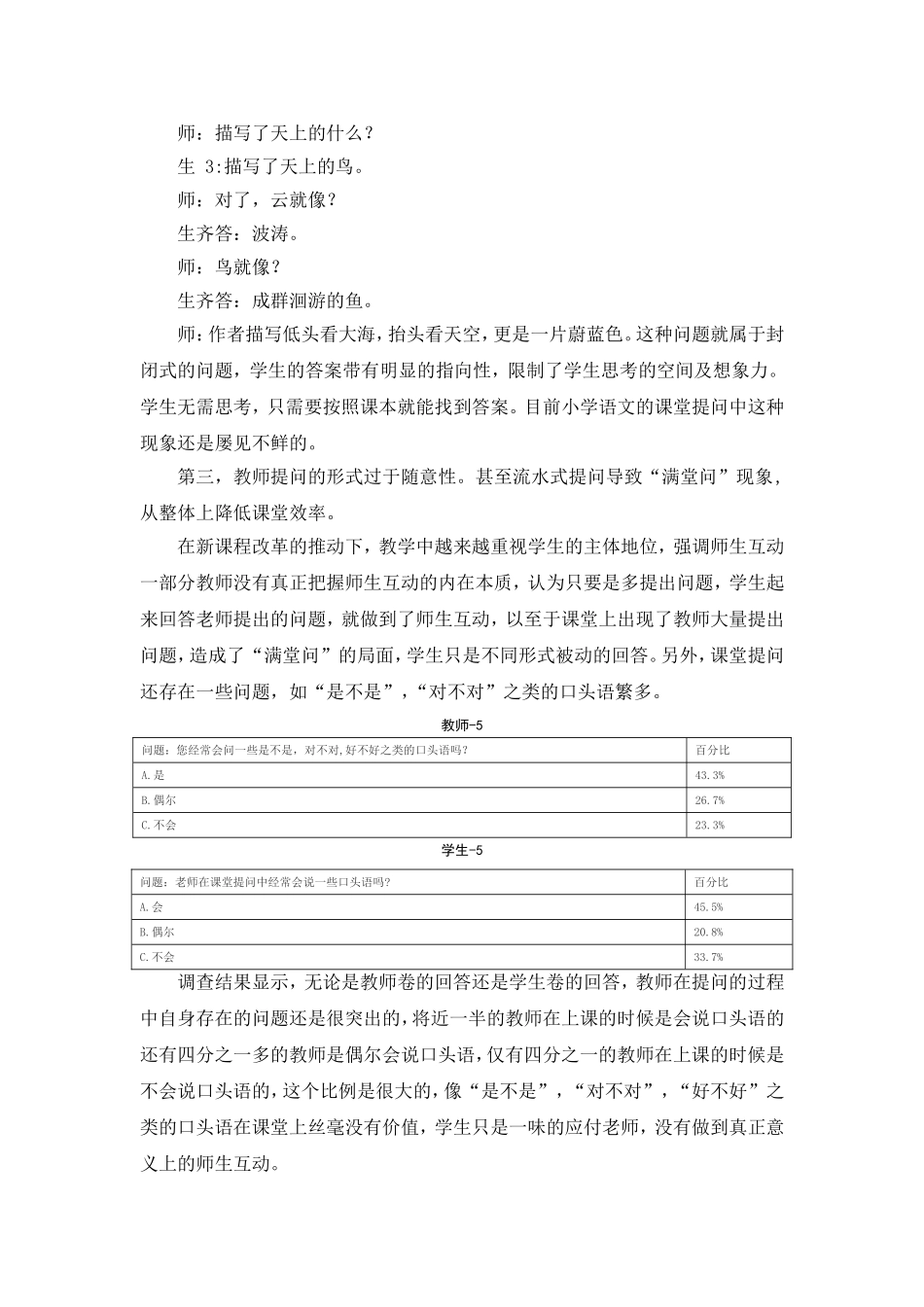 小学语文课堂提问存在的问题_第3页