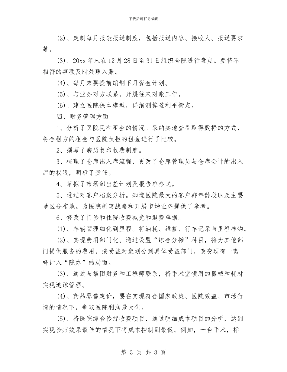 医院财务个人工作总结2024与医院财务人员上半年工作总结汇编_第3页