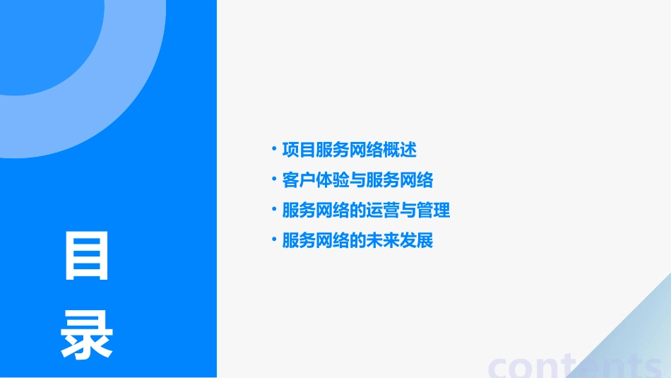 项目四服务网络客户课件_第2页