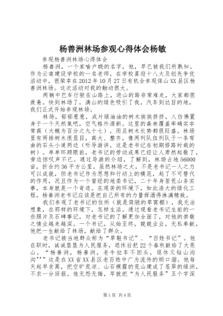 杨善洲林场参观心得体会杨敏