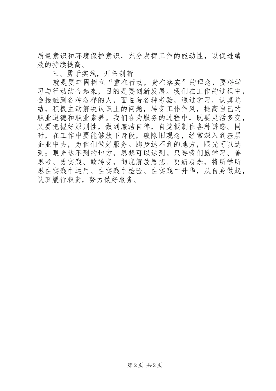 环保局解放思想心得体会_第2页