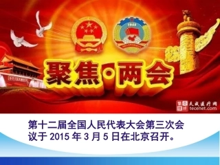 2015-4-15人大国家权力机关