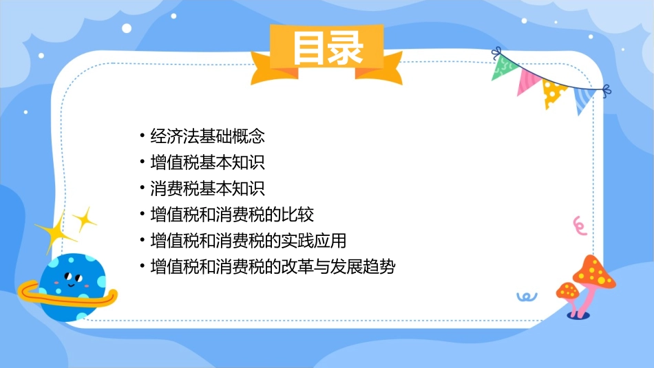 经济法基础增值税和消费税课件_第2页