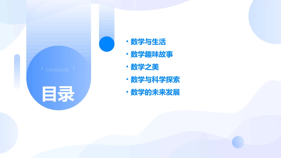 精彩两分钟数学小故事课件_第2页