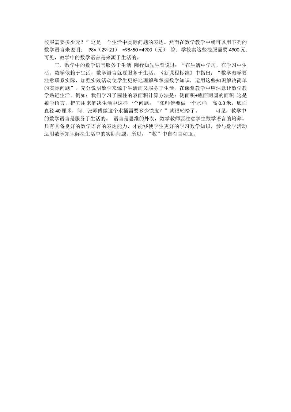 数学和生活共存_第2页