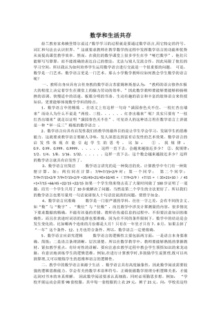 数学和生活共存