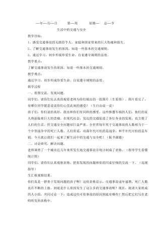 生活中的交通与安全