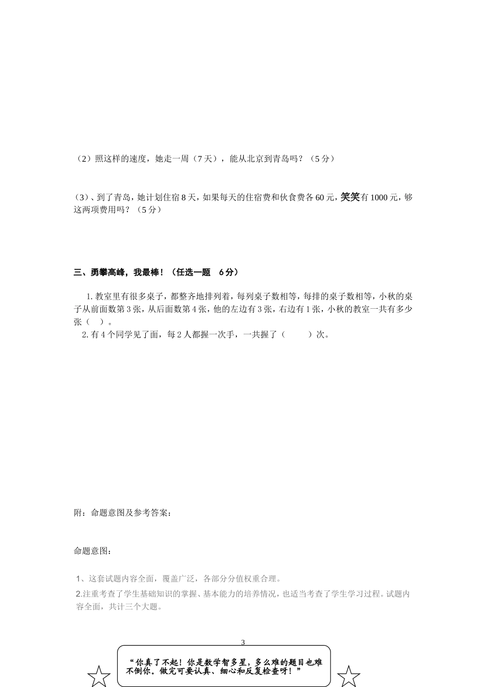 北师大版四年级数学上学期期中考试试卷_第3页