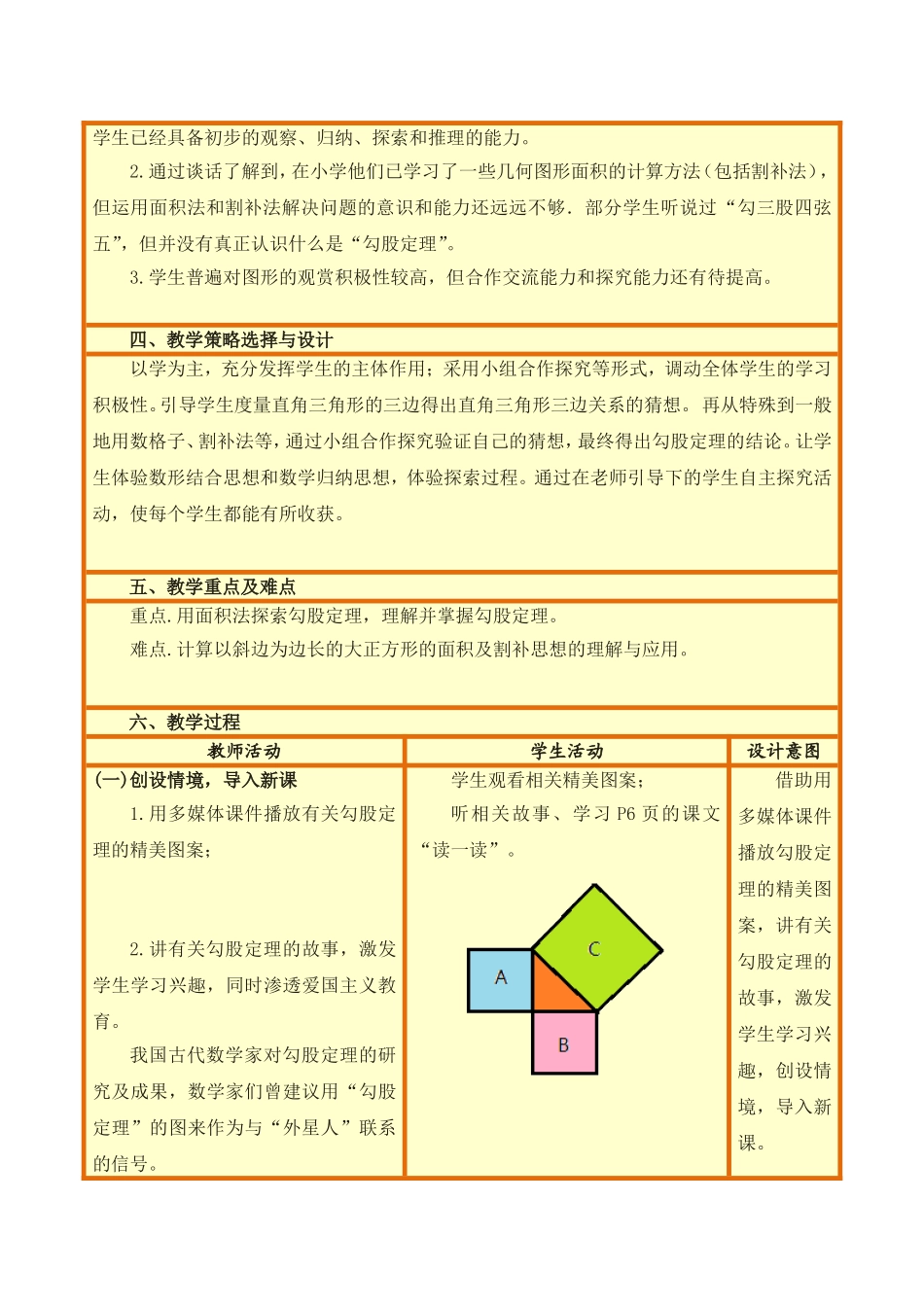 《探索勾股定理》教学设计杜虹_第2页