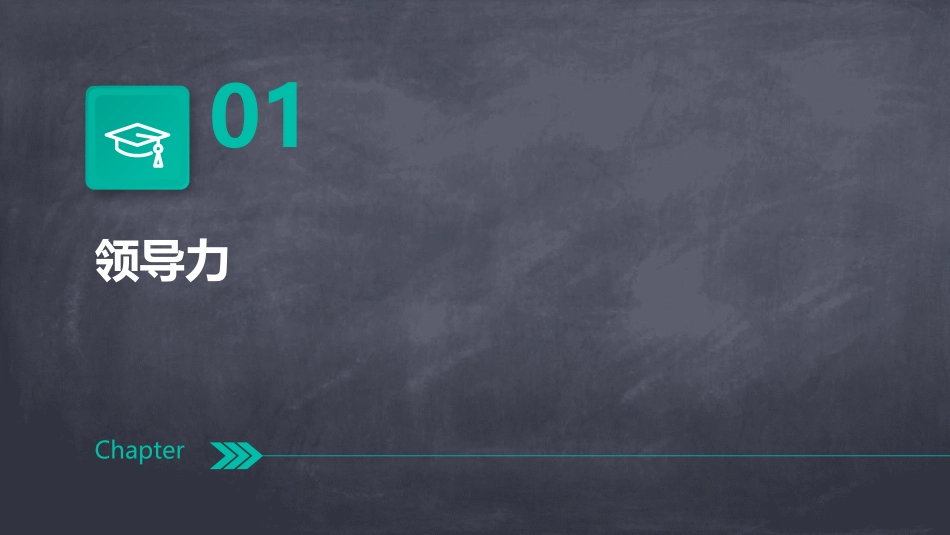经理基本技能二课件_第3页