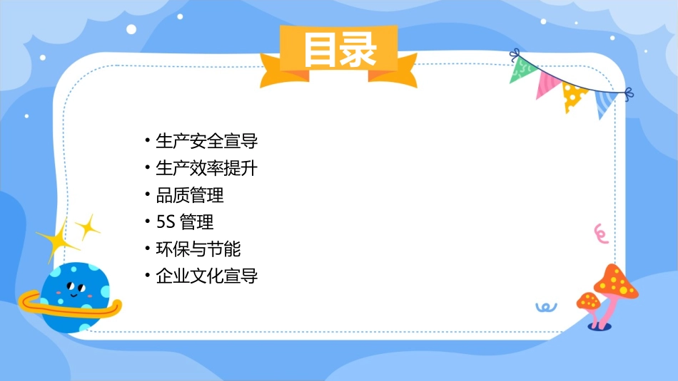 生产早会宣导课件_第2页