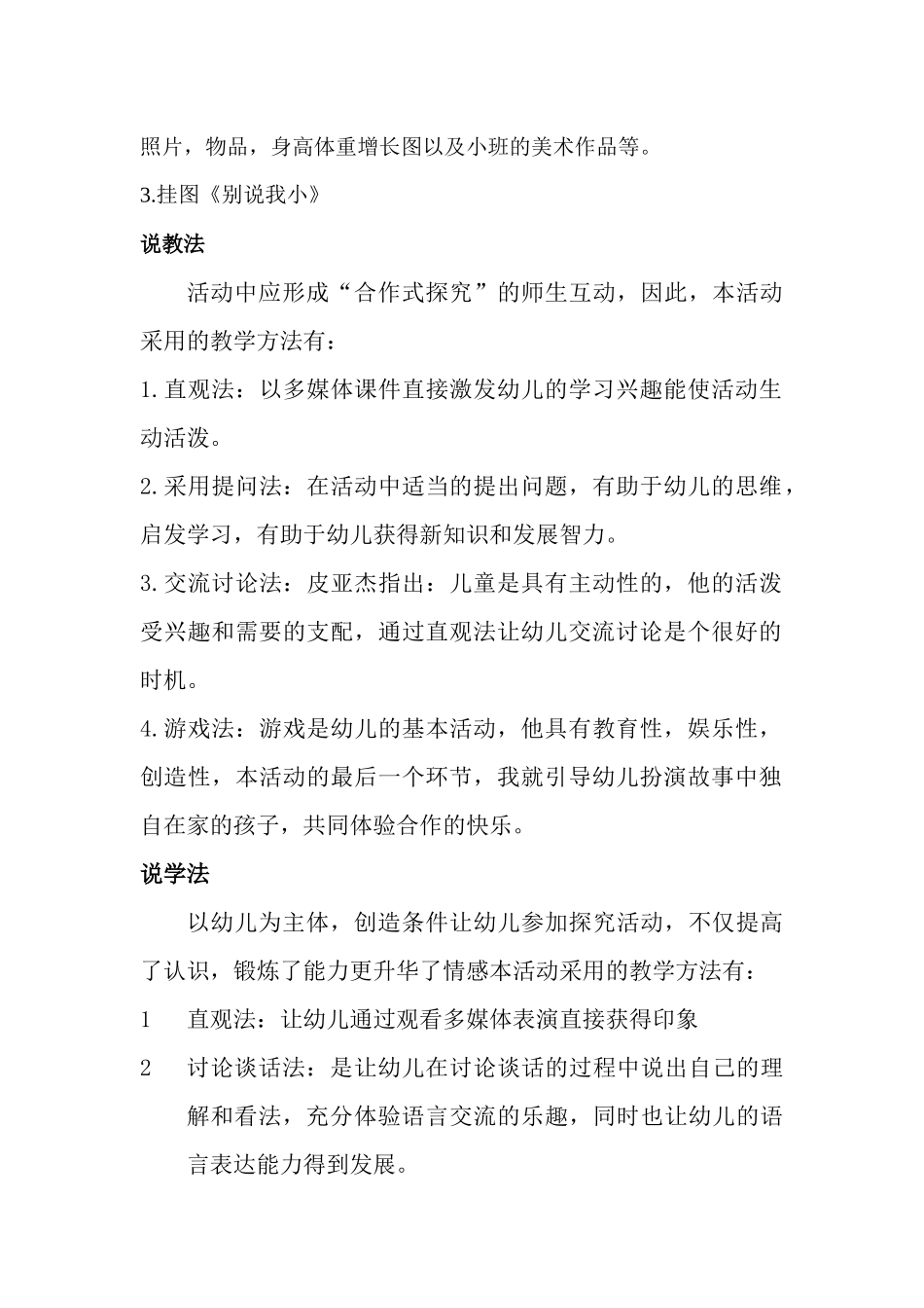 中班说课稿《别说我小》_第2页