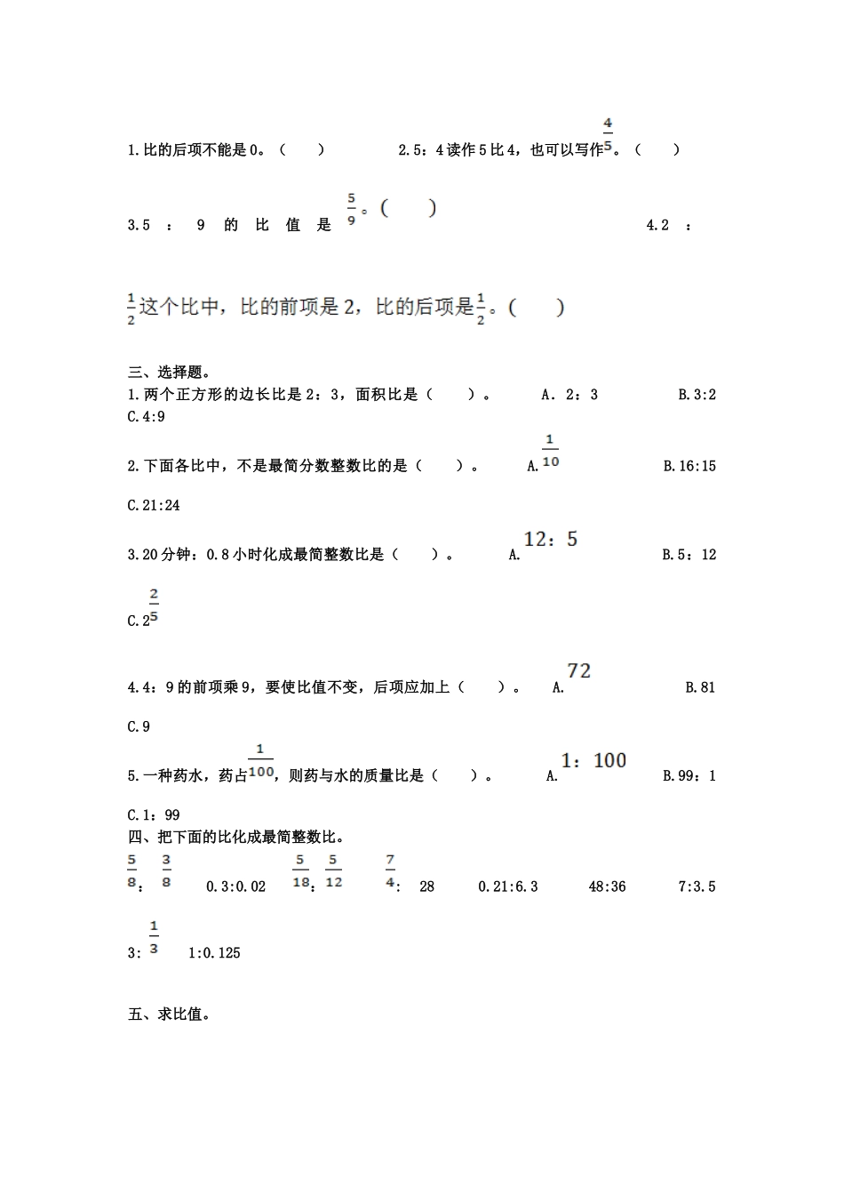 第七章比和比的基本性质_第2页