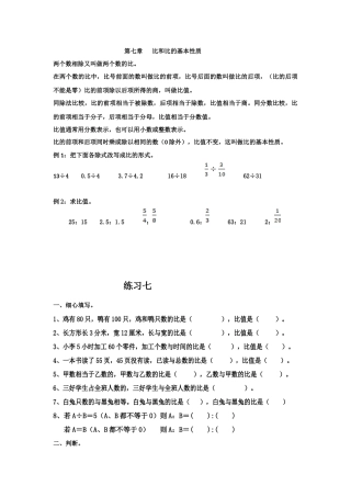 第七章比和比的基本性质