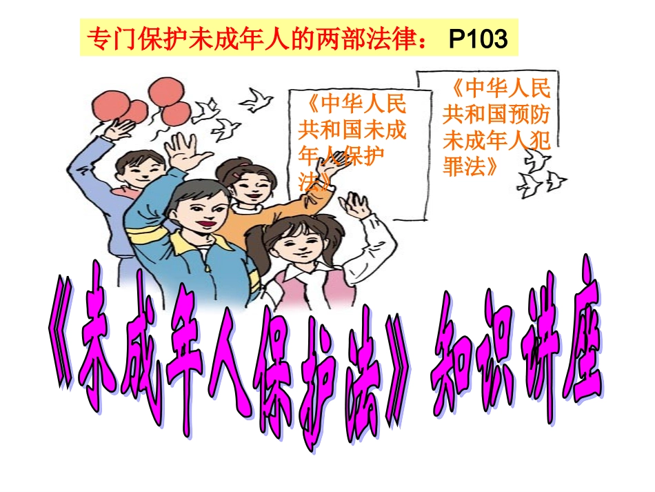 特殊的保护特殊爱_第1页