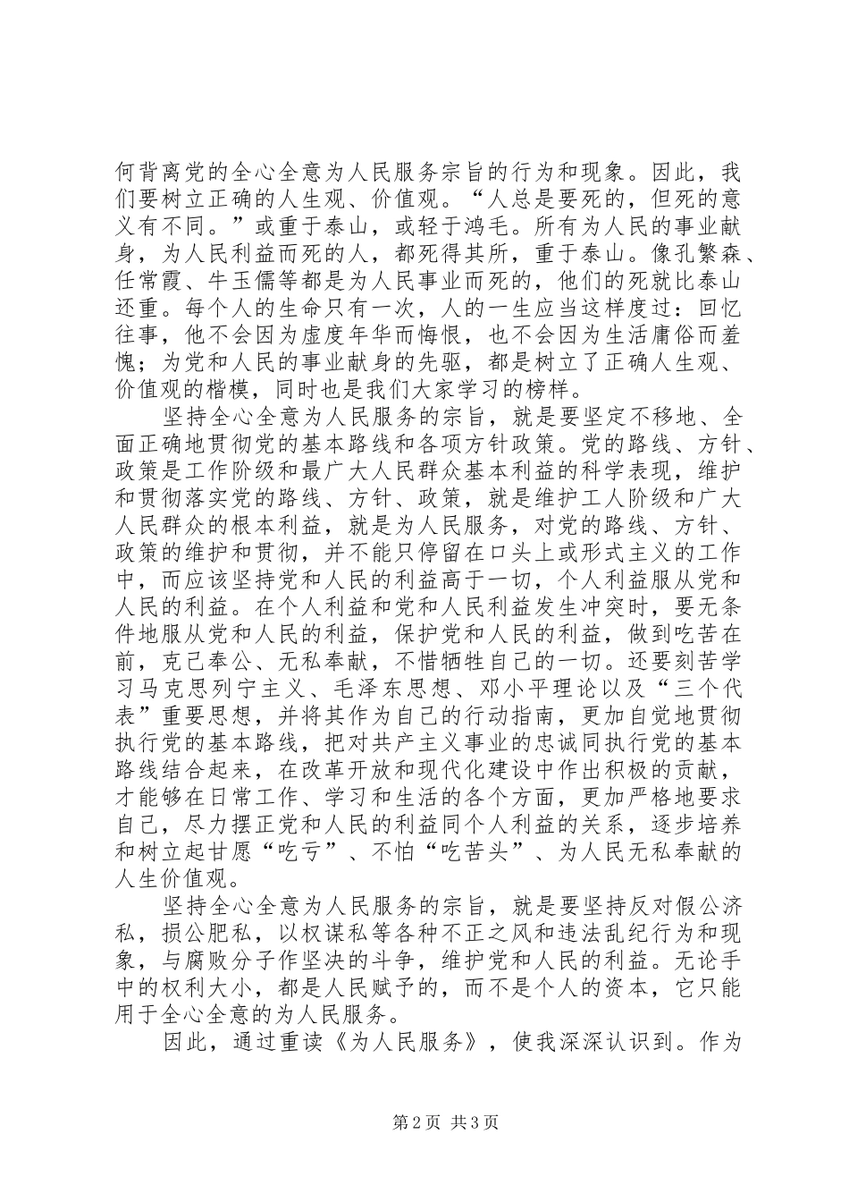 师苑学习全心全意为人民服务心得体会_第2页