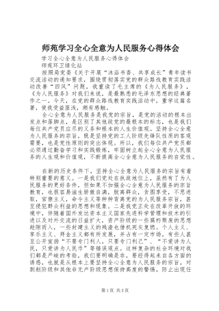 师苑学习全心全意为人民服务心得体会