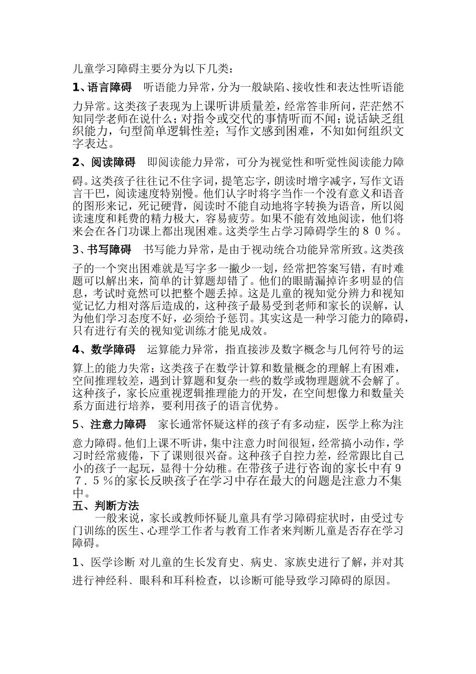 儿童学习障碍主要分为以下几类_第1页