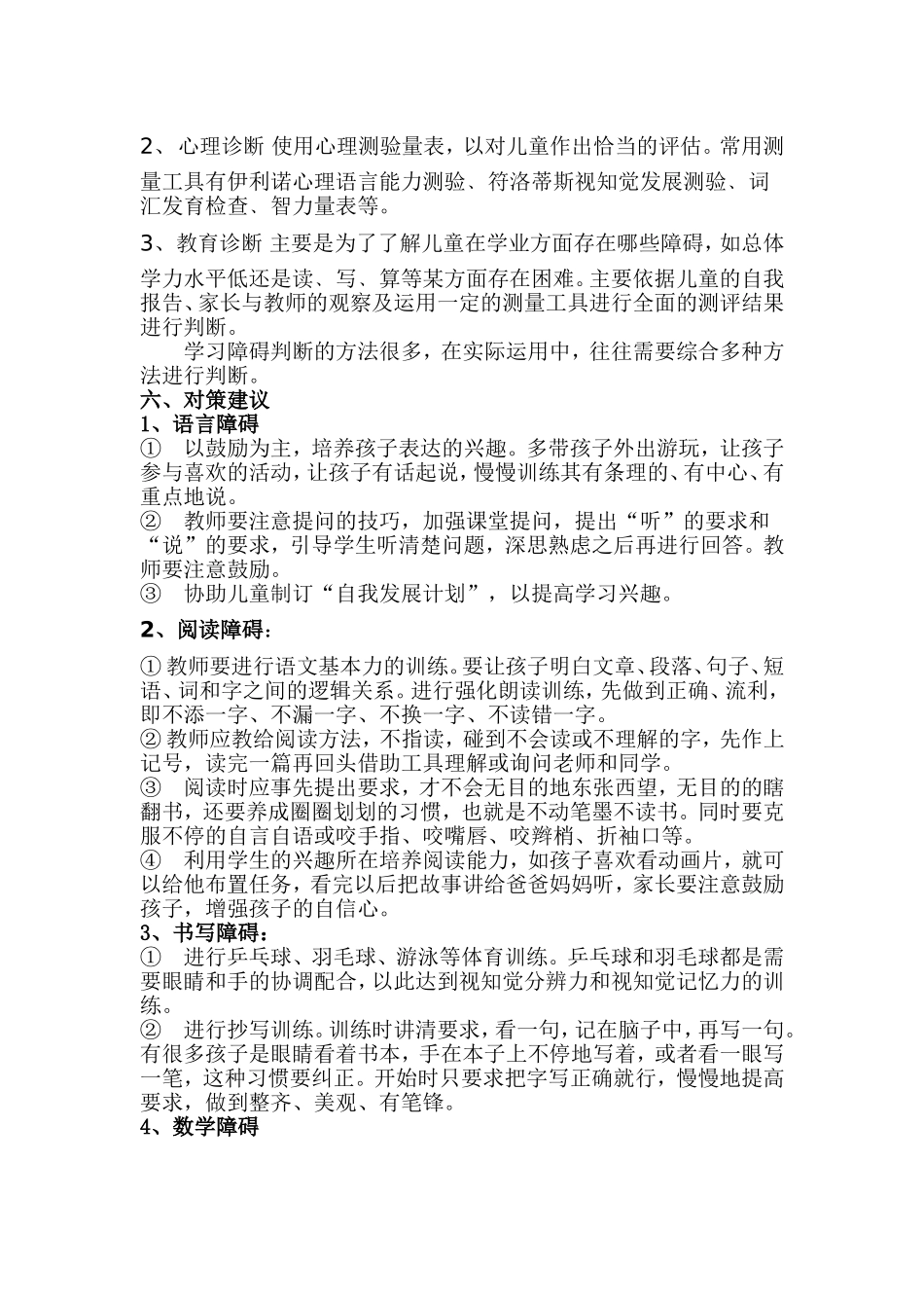 儿童学习障碍主要分为以下几类_第2页