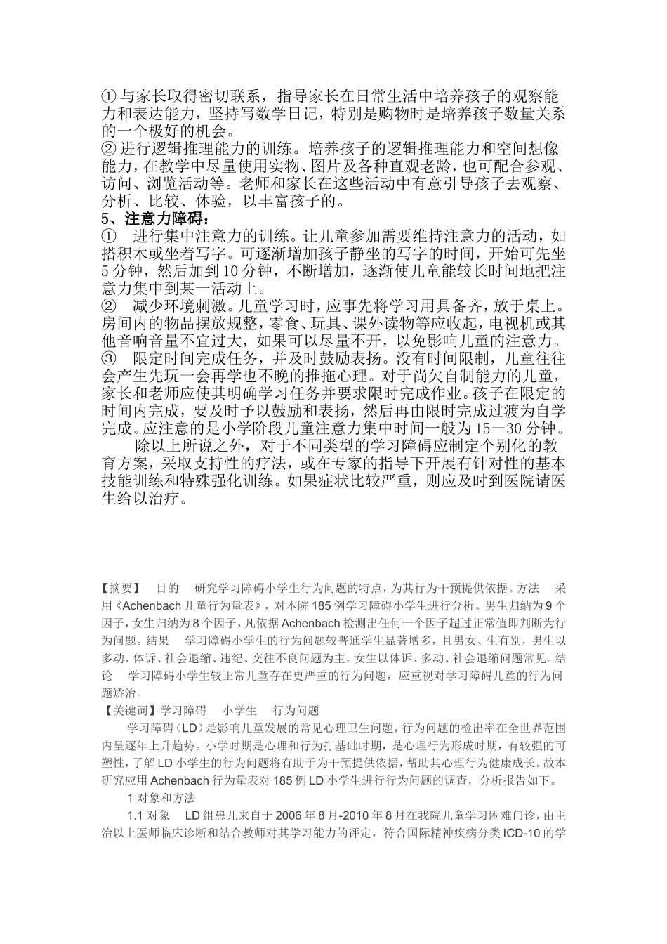 儿童学习障碍主要分为以下几类_第3页
