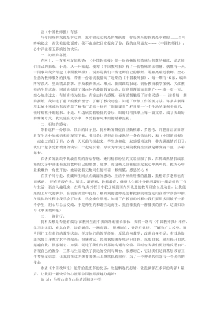 教师报应用正文