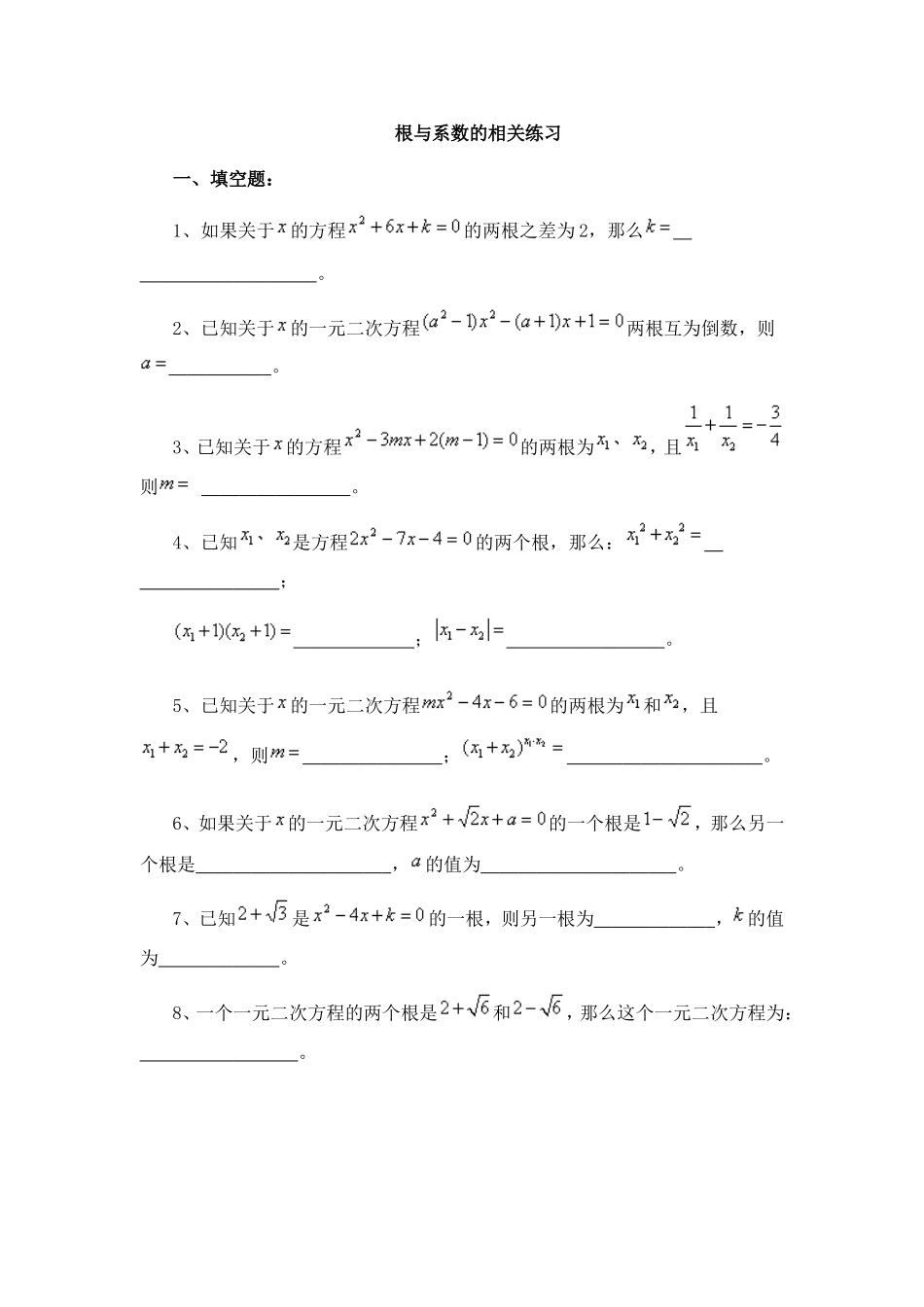 根与系数的相关练习_第1页