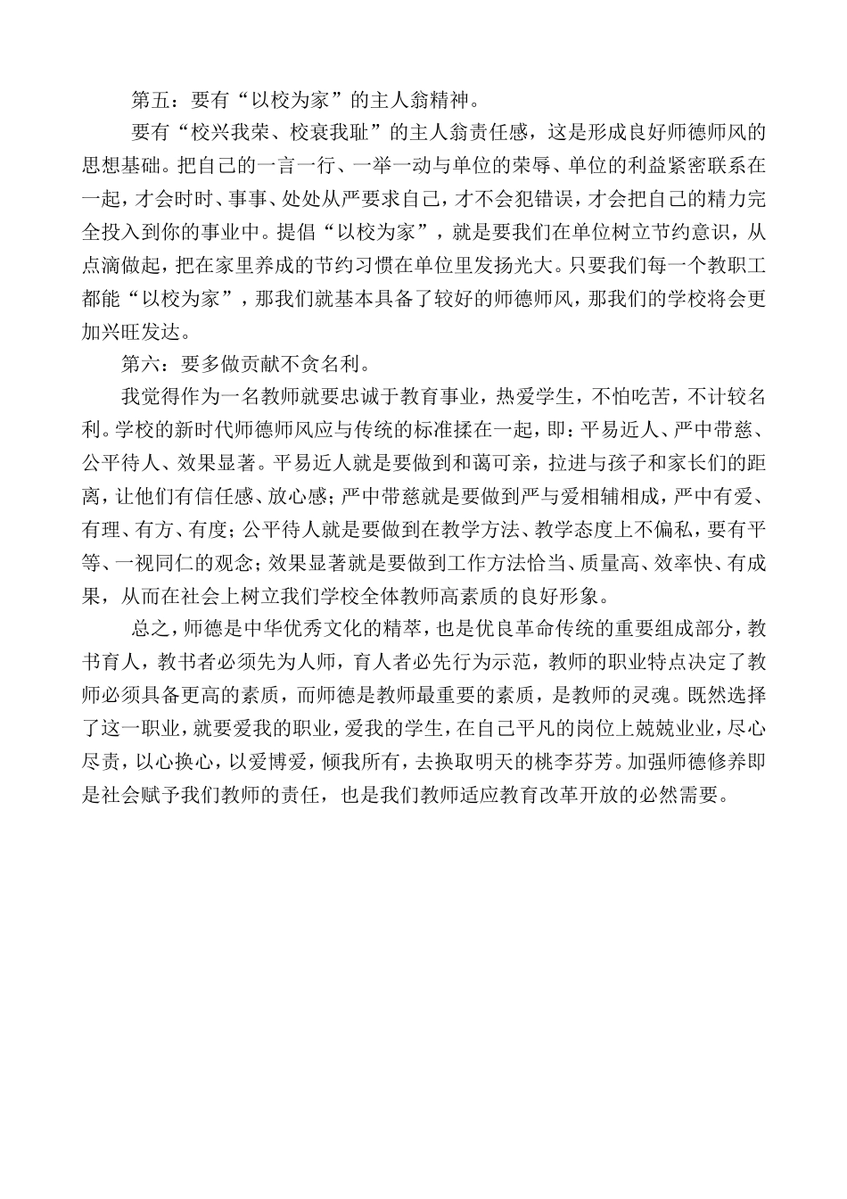 学习教师职业道德心得体会_第2页