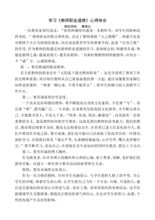 学习教师职业道德心得体会
