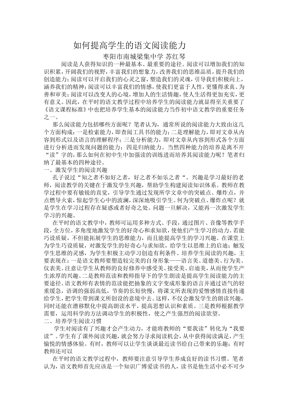 如何提高学生的语文阅读能力_第1页