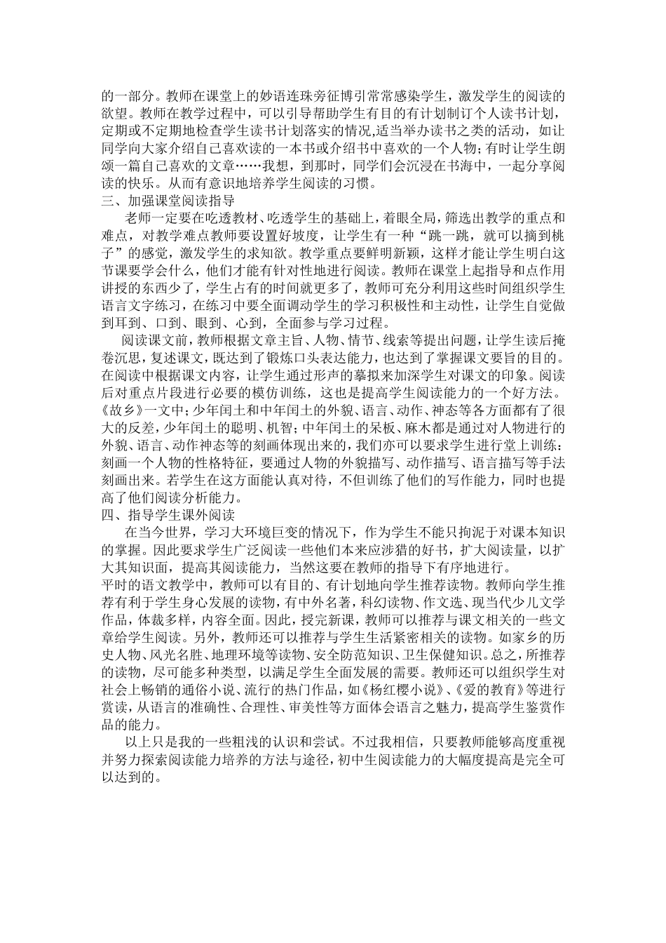 如何提高学生的语文阅读能力_第2页
