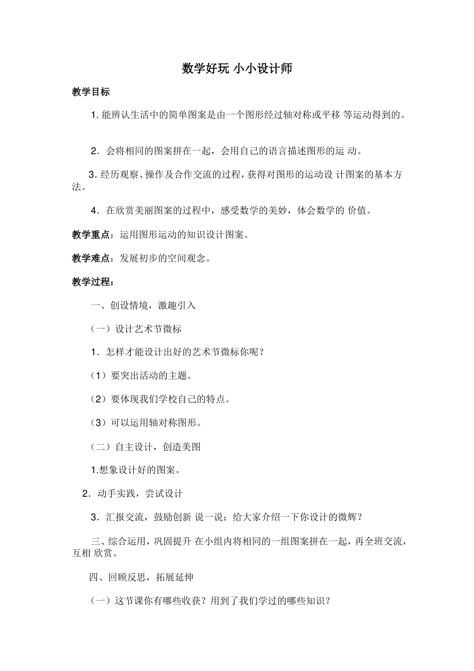 数学好玩小小设计师_第1页