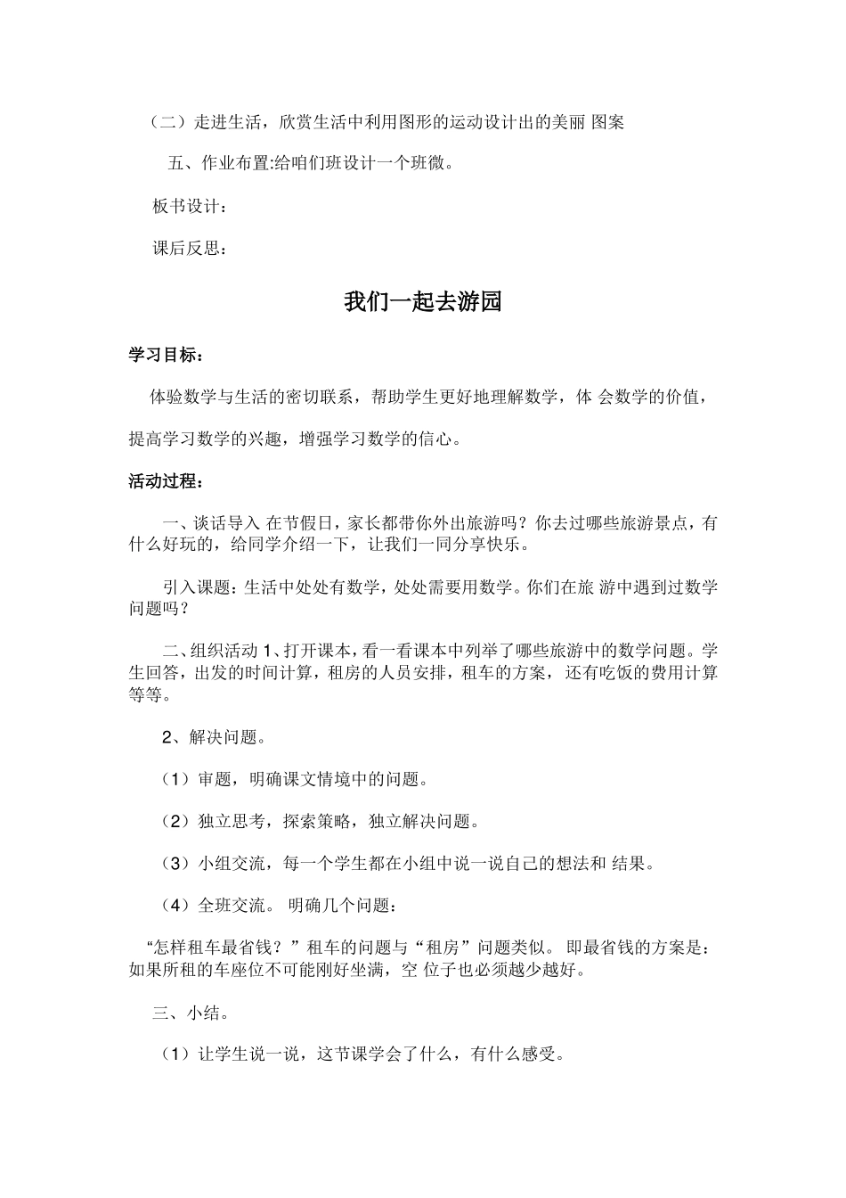 数学好玩小小设计师_第2页