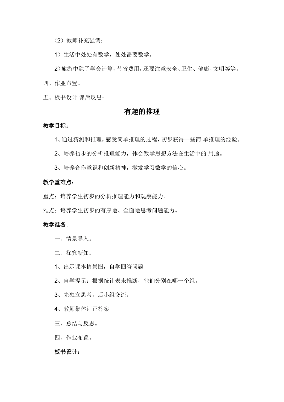 数学好玩小小设计师_第3页