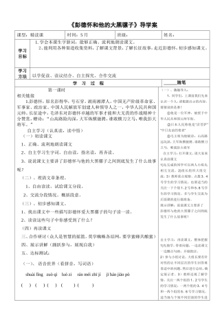 彭德怀和他的大黑骡子第一课时3