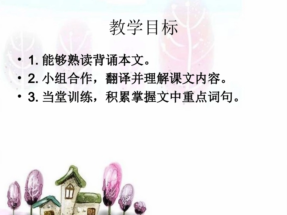 第20课_虽有嘉肴公开课 (2)_第2页
