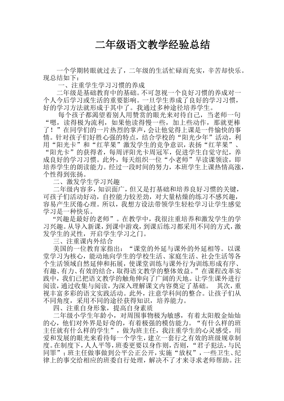 教学经验总结_第1页