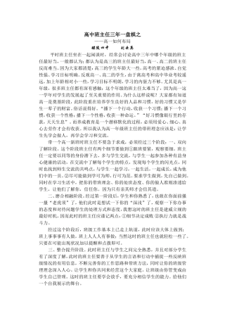 高中班主任三年一盘棋之高一如何布局