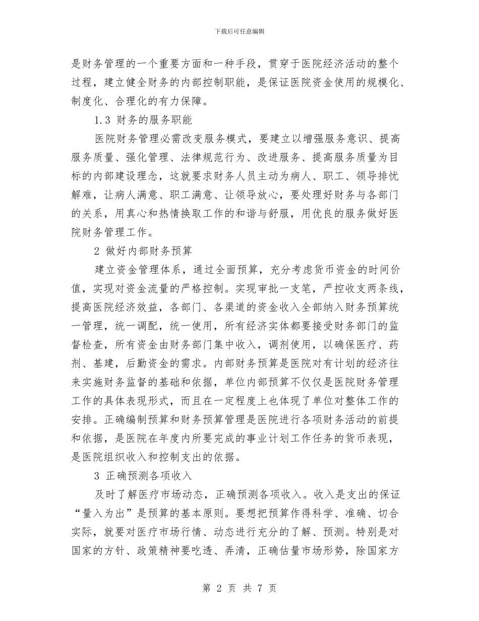 医院财务工作计划报告与医院财务工作计划文选汇编_第2页