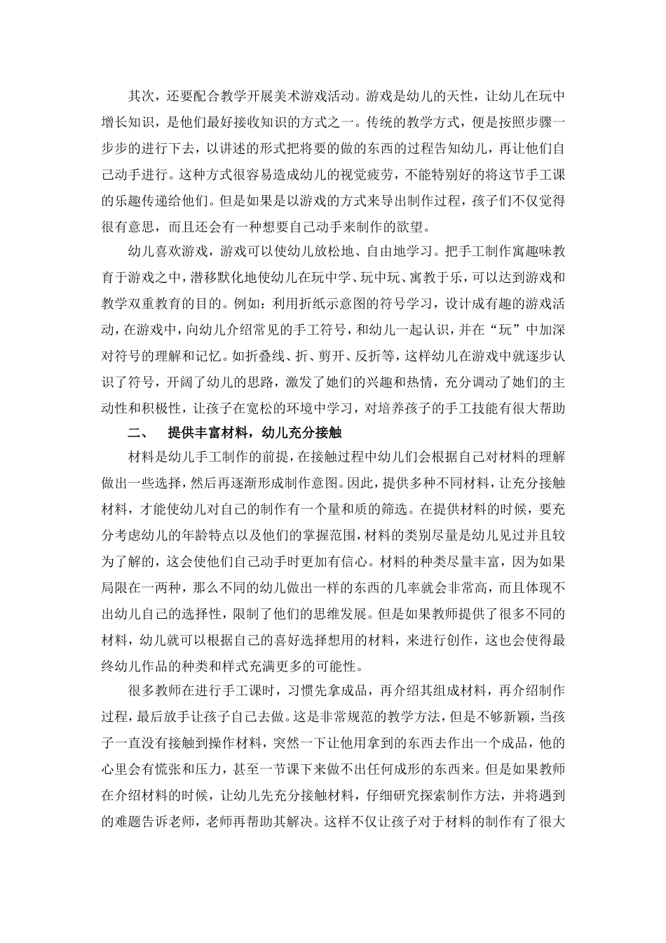 音乐专题总结_第2页