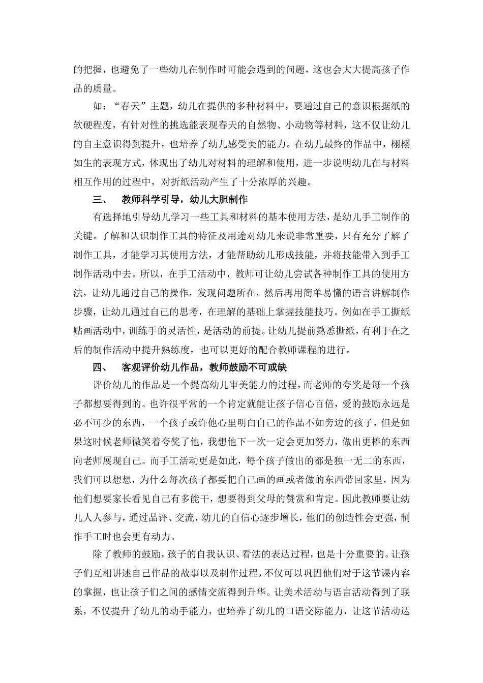 音乐专题总结_第3页