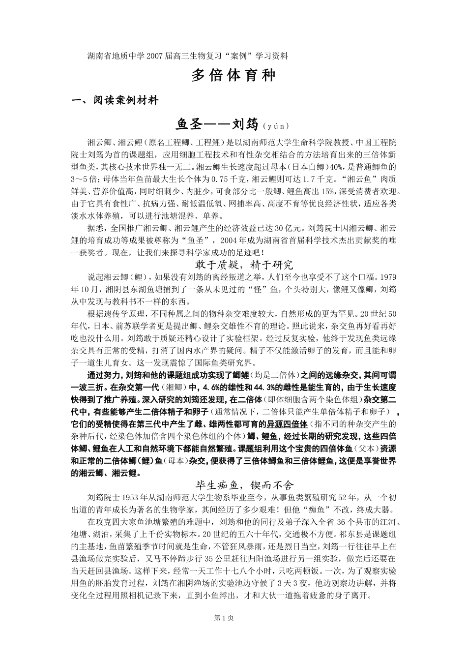 多倍体案例学习资料_第1页