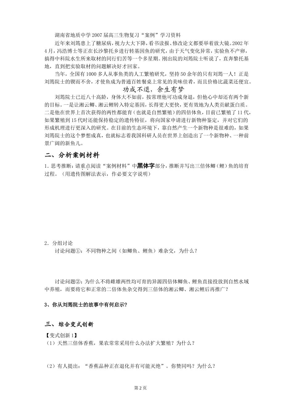 多倍体案例学习资料_第2页