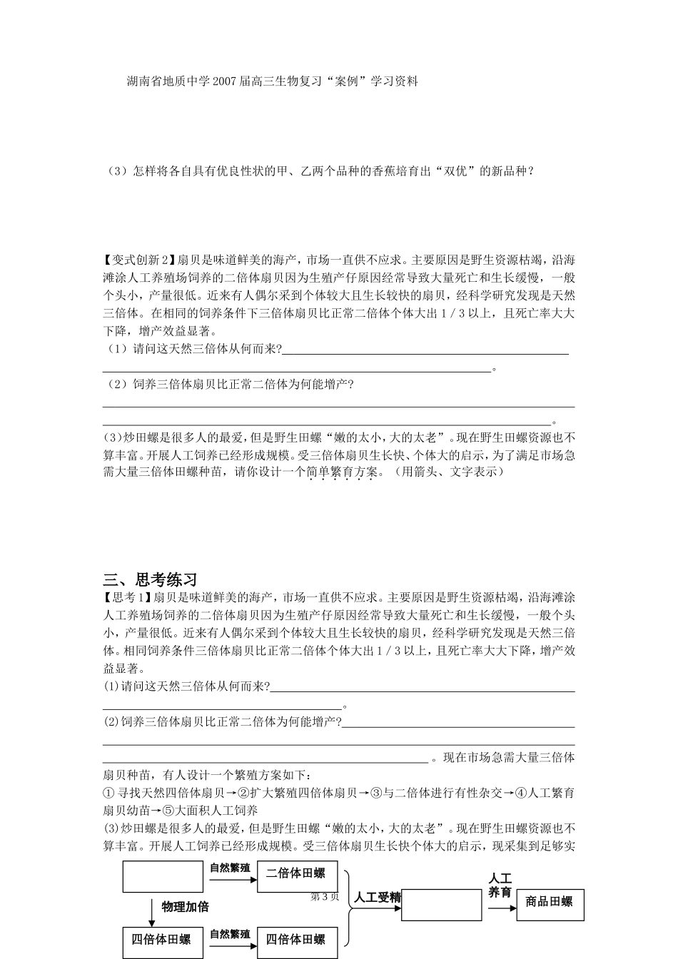 多倍体案例学习资料_第3页