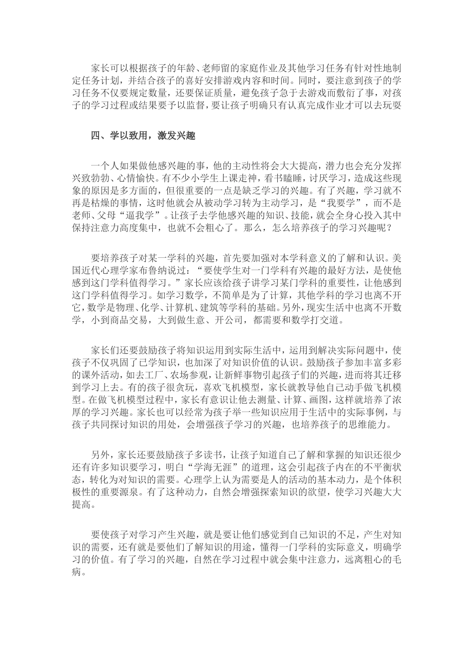 提高孩子注意力的6大策略_第3页