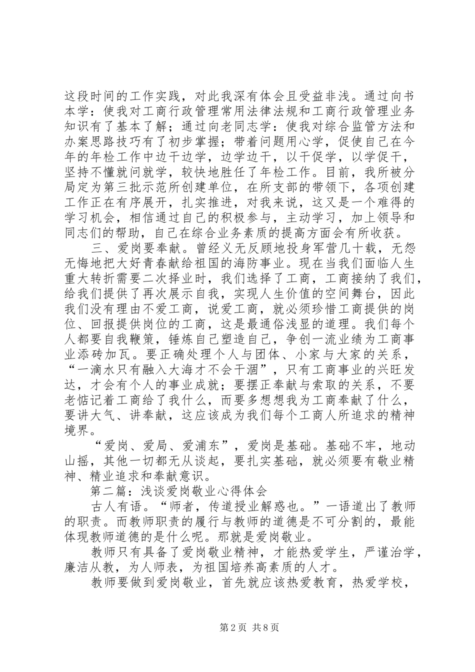 第一篇：工商爱岗敬业心得体会_第2页