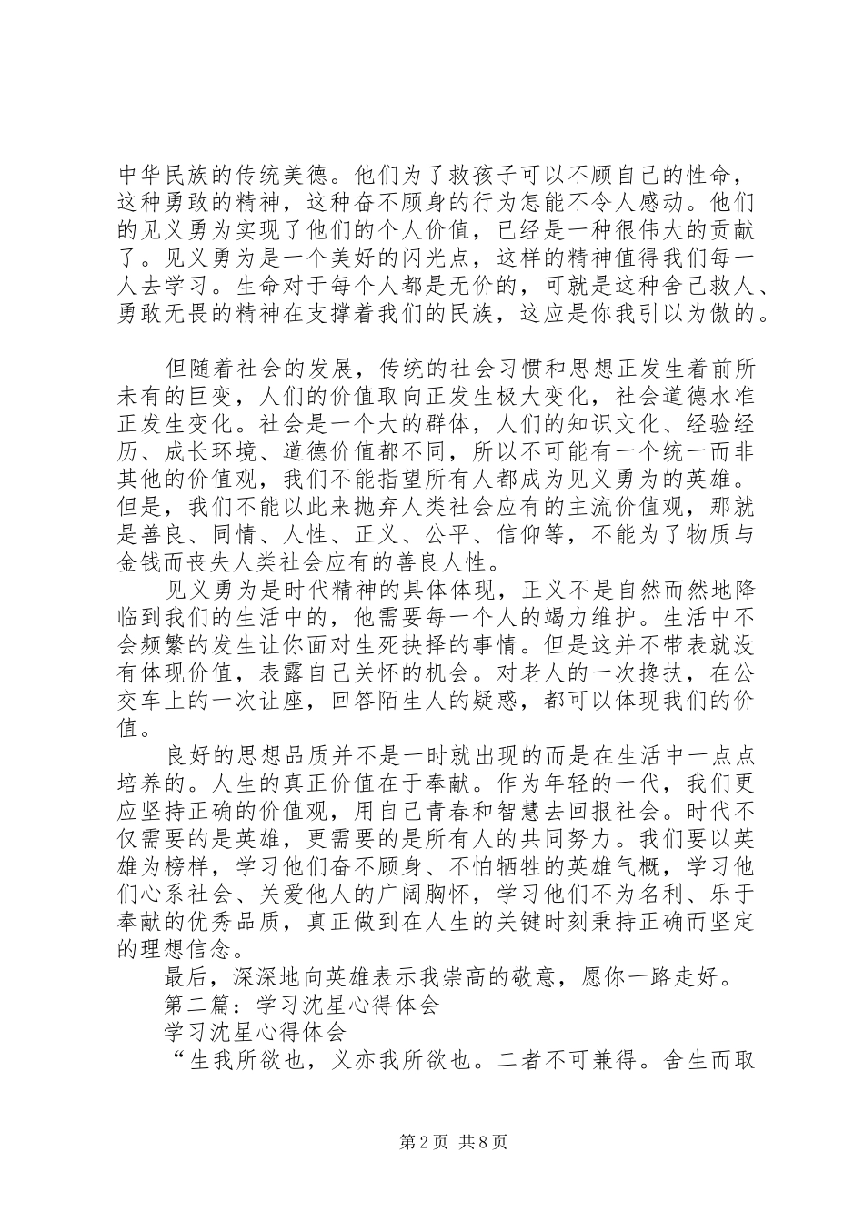 第一篇：学习沈星心得体会_第2页