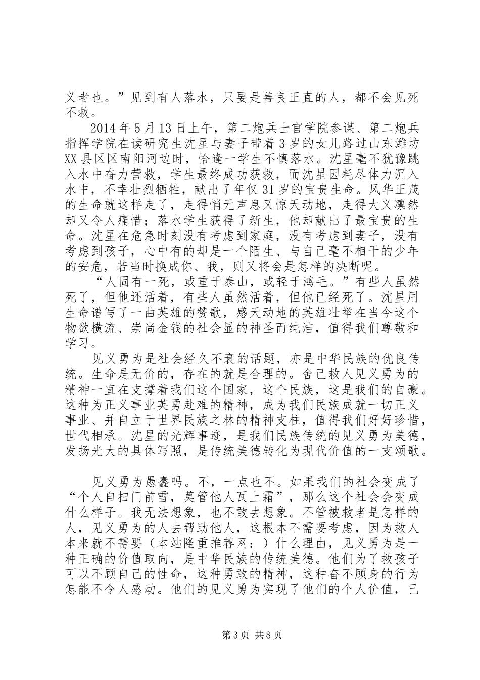 第一篇：学习沈星心得体会_第3页