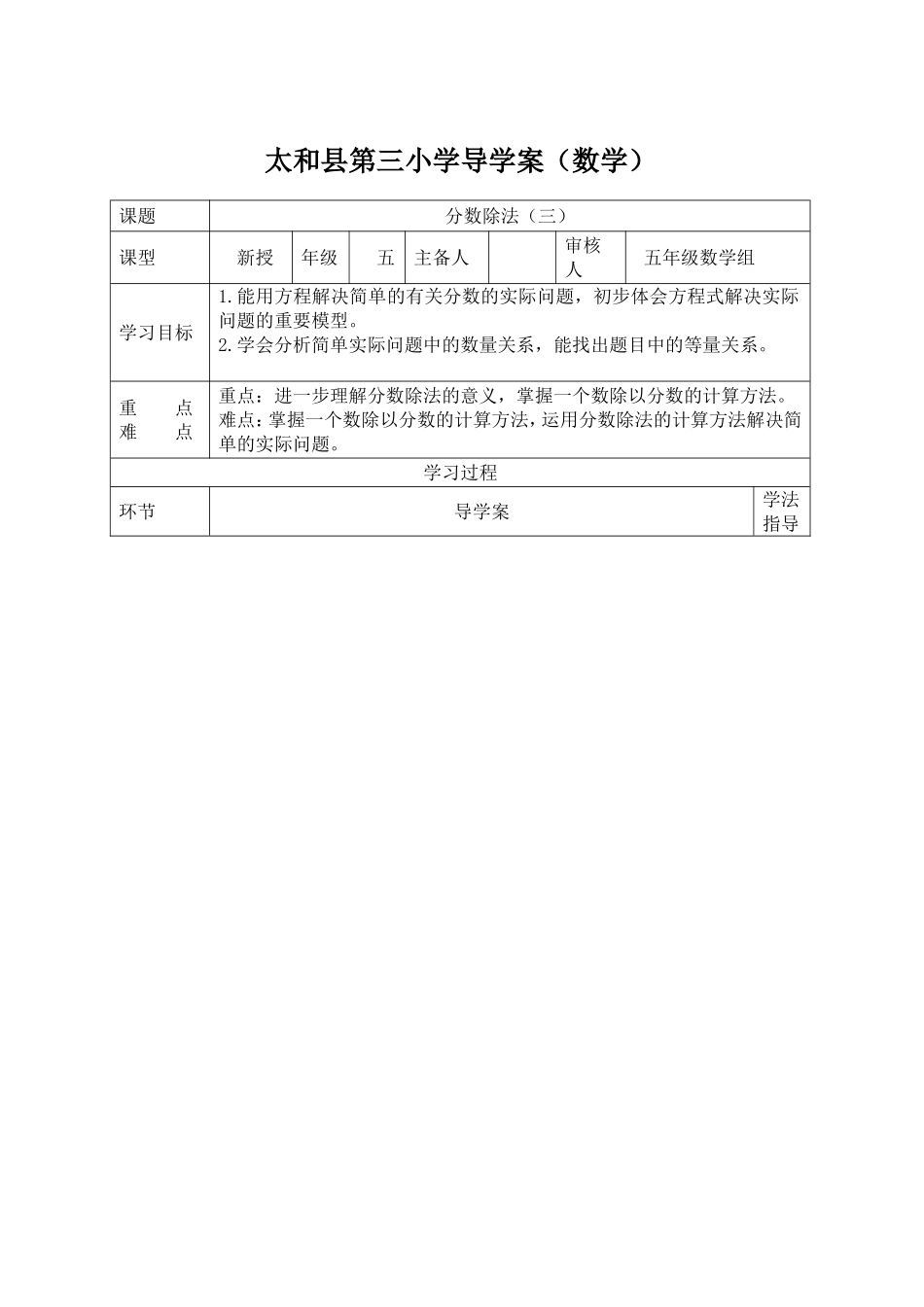 分数除法（三）导学案_第1页